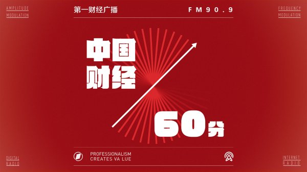 老虎配资 2025-08-22 中国财经60分