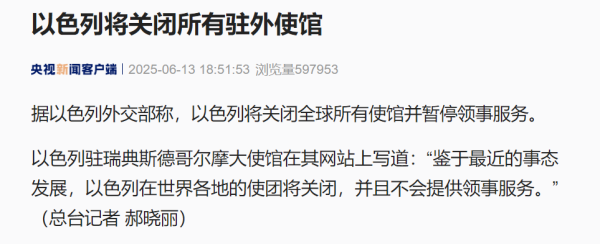 658配资 突发！以色列宣布：将关闭全球所有使馆！